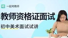 教师招聘面试视频,揭秘优秀教师的魅力与技巧