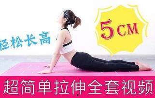 增高运动视频,助你轻松长高!